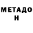 Метадон белоснежный Tell PAS